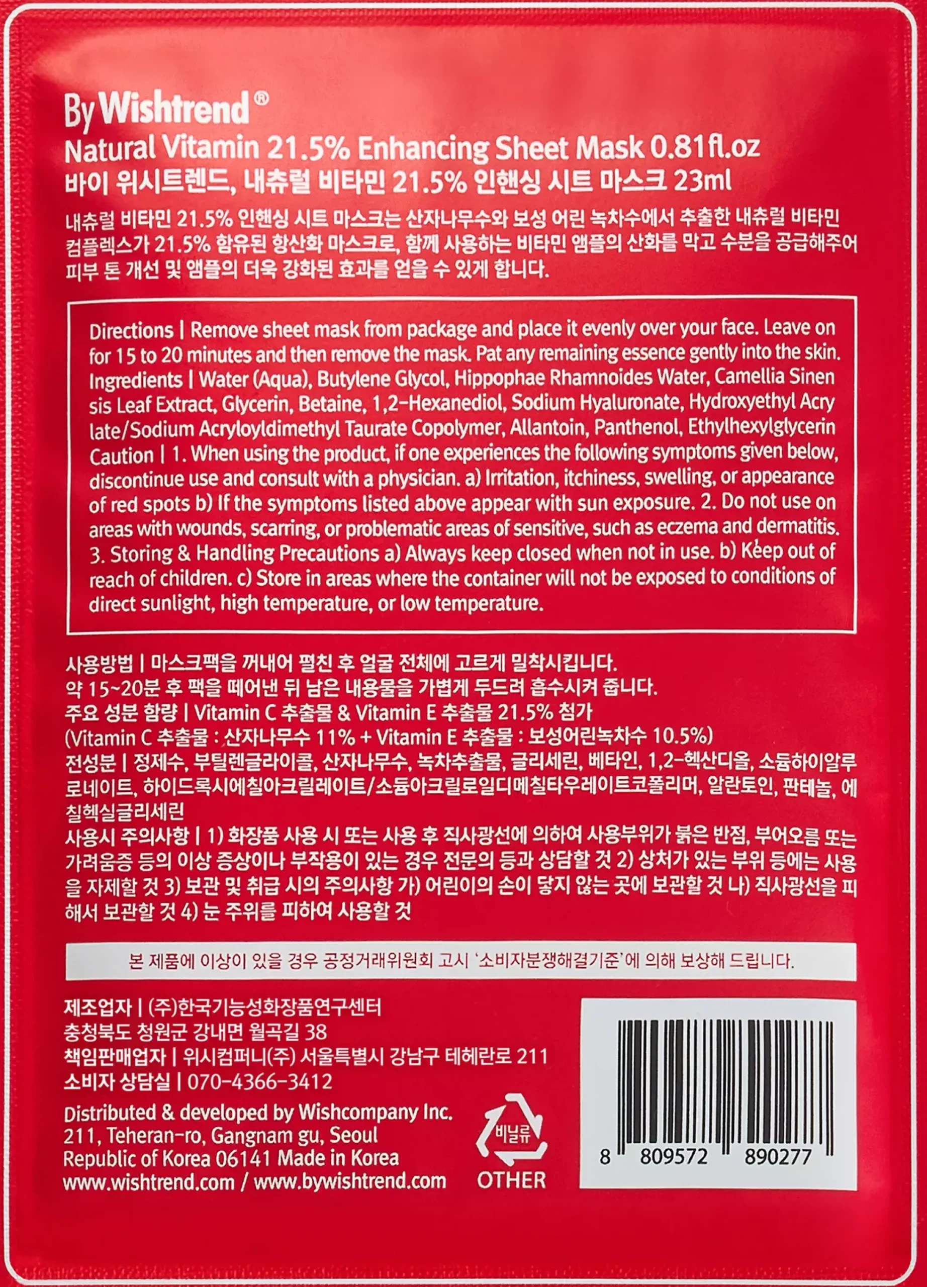 By Wishtrend Natural Vitamin 21.5% Enhancing Sheet Mask