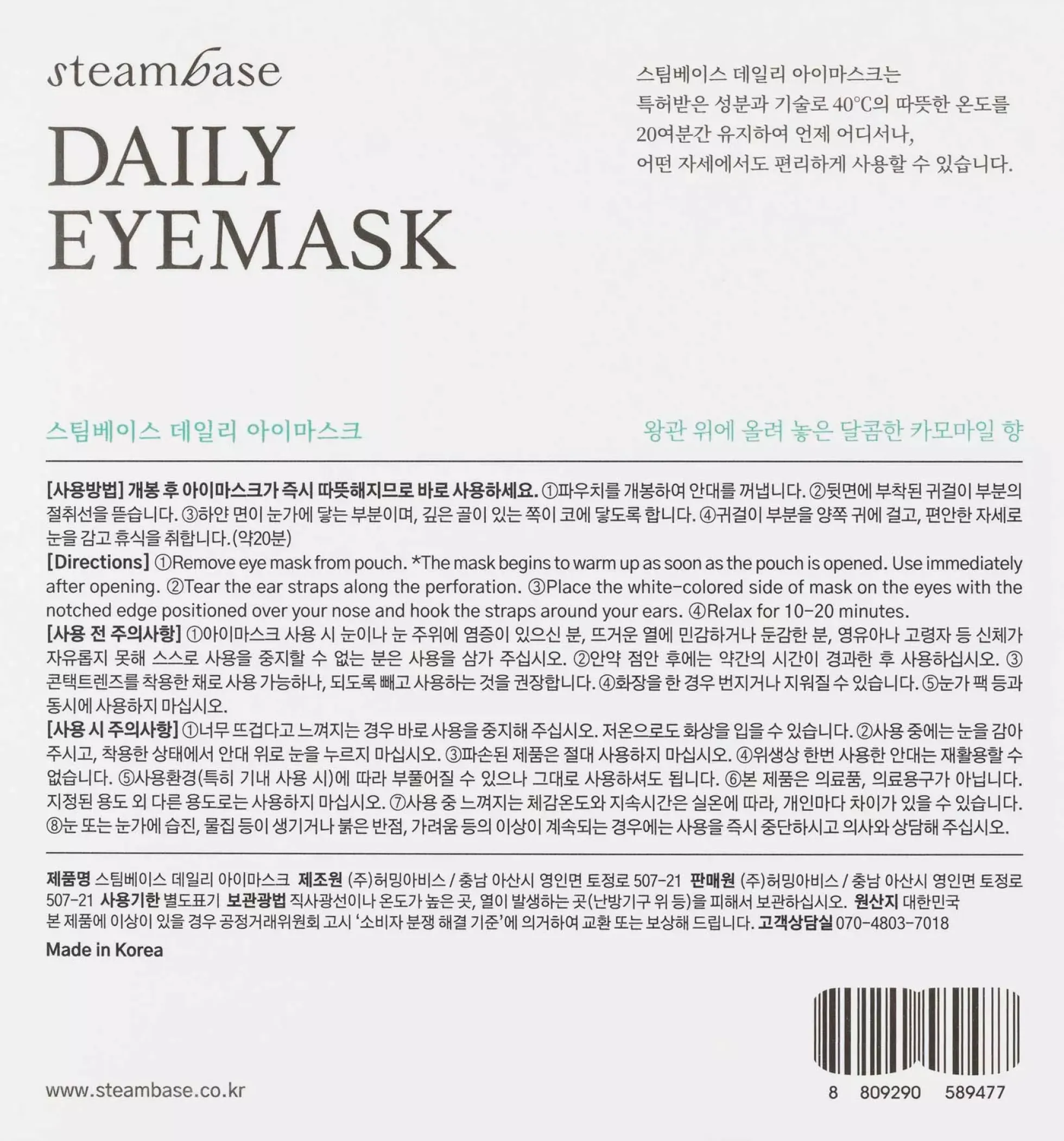 Steambase Daily Eyemask 5pcs Camomile Crown 90 g